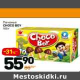 Магазин:Дикси,Скидка:Печенье
choco boy 