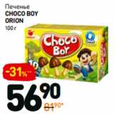 Магазин:Дикси,Скидка:Печенье
choco boy 