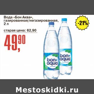 Акция - Вода "Бон Аква" газированная /негазированная