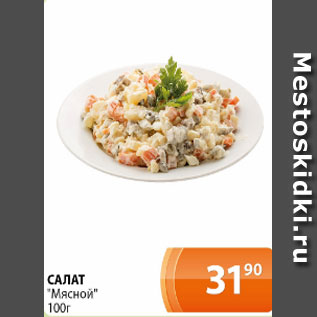 Акция - Салат Мясной