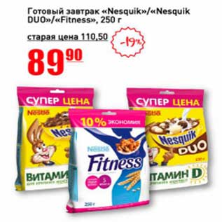 Акция - Готовый завтрак "Nesquik" /"Nesquik Duo" /"Fitness"