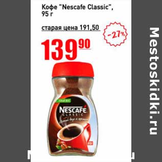 Акция - Кофе "Nescafe Classic"