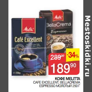 Акция - Кофе Melitta Cafe Excellent, Bellacrema Espresso молотый