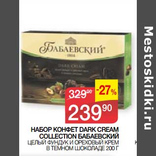 Акция - Набор конфет Dark Cream Collection Бабаевский цельный фундук и ореховый крем в темном шоколаде