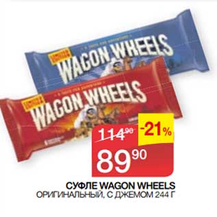 Акция - Суфле Wagon Wheels оригинальный, с джемом