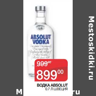 Акция - Водка Absolut