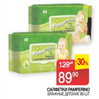 Акция - Салфетки Pamperino влажные детские