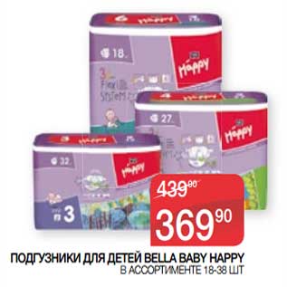 Акция - Подгузники для детей Bella Baby Happy