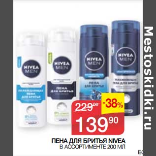 Акция - Пена для бритья Nivea