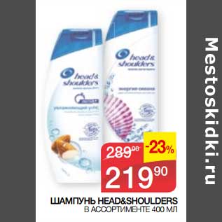 Акция - Шампунь Head&Shoulders