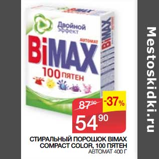 Акция - Стиральный порошок Bimax Compact Color, 100 пятен автомат