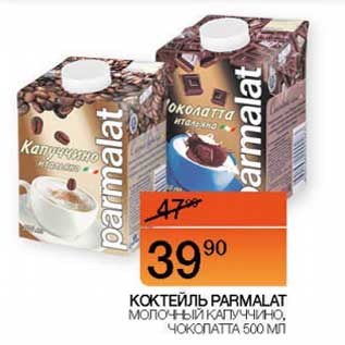 Акция - Коктейль Parmalat молочный капуччино, чоколатта