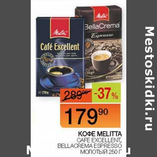 Акция - Кофе Melitta Cafe Excellent, Bellacrema Espresso молотый