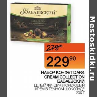 Акция - Набор конфет Dark Cream Collection Бабаевский цельный фундук и ореховый крем в темном шоколаде