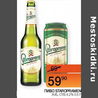 Акция - Пиво Staropramen ж/б, ст/б 4,2%