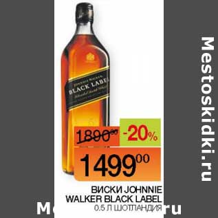 Акция - Виски Johnnie walker Black Label
