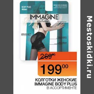 Акция - Колготки женские Innamore Body Plus