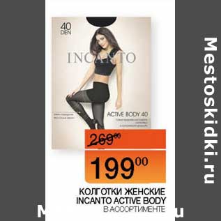 Акция - Колготки женские Incanto Active Body