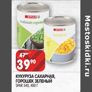 Акция - Кукуруза сахарная /Горошек зеленый Spar