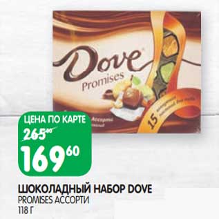 Акция - Шоколадный набор Dove Promises ассорти