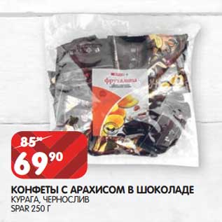 Акция - Конфеты с арахисом в шоколаде курага, чернослив Spar