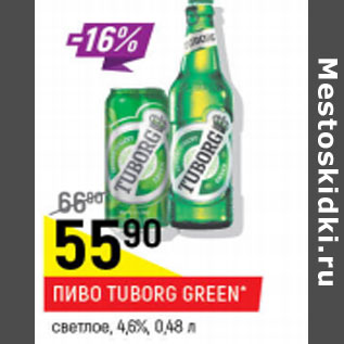 Акция - Пиво Tuborg Green светлое 4,6%