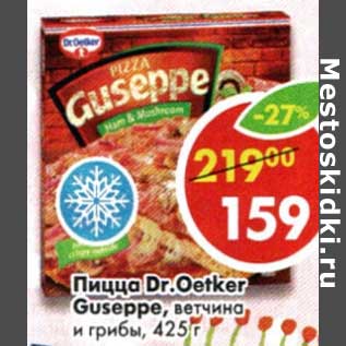Акция - Пицца Dr. Oetker Guseppe ветчина и грибы