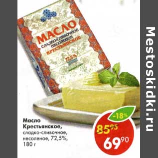 Акция - Масло Крестьянское, сладко-сливочное, несоленое 72,5%