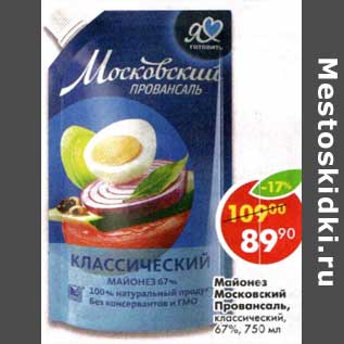 Акция - Майонез Московский Провансаль классический 67%