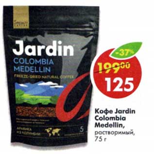 Акция - Кофе Jardin Colombia Medellin растворимый