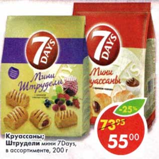 Акция - Круассаны /Штрудели мини 7Days