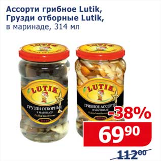 Акция - Ассорти грибной Lutik, грузди отборные Lutik в маринаде