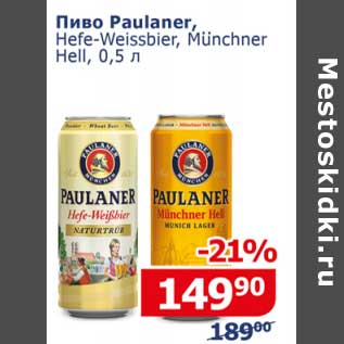 Акция - Пиво Paulaner, Hefe-Weissbier, Munchner Hell