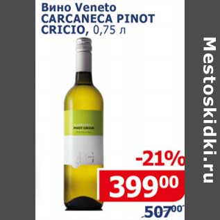 Акция - Вино Veneto Carcaneca Pinot Cricio