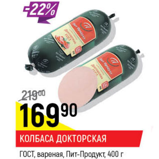 Акция - Колбаса Докторская ГОСТ Пит-Продукт