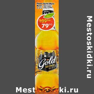 Акция - Пиво Gold Mine Beer светлое 4,6%