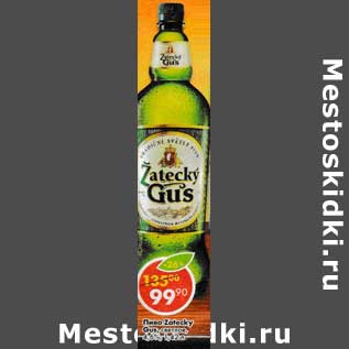 Акция - Пиво Zatecky Gus, светлое 4,6%