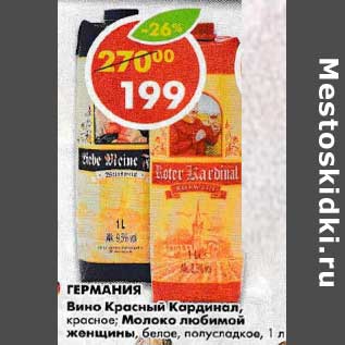 Акция - Вино Красный Кардинал, красное / Молоко любимой женщины белое полусладкое