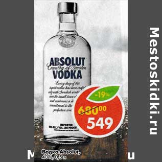 Акция - Водка Absolut 40%