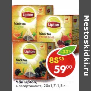 Акция - Чай Lipton