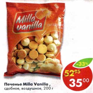 Акция - Печенье Milla Vanilla, сдобное воздушное