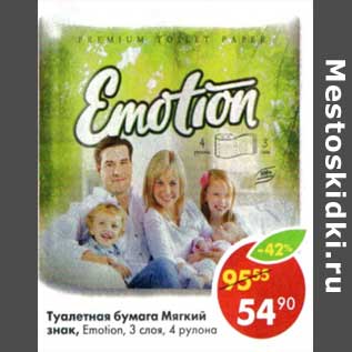 Акция - Туалетная бумага Мягкий знак Emotion