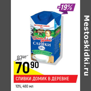 Акция - Сливки Домик в деревне 10%