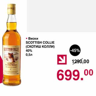Акция - Виски Scottish Collie 40%