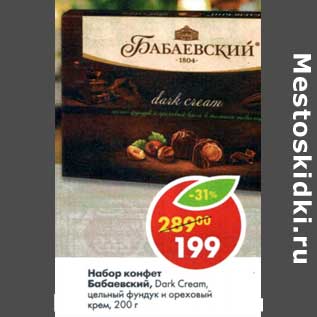 Акция - Набор конфет Бабаевский, Dark Cream цельный фундук и ореховый крем