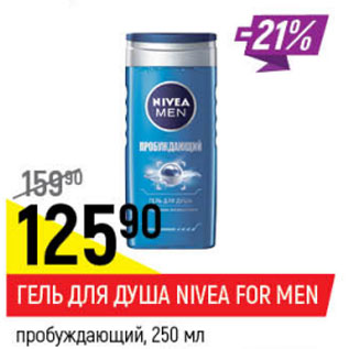 Акция - Гель для душа Nivea for men