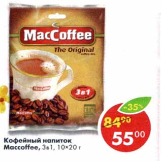 Акция - Кофейный напиток Maccoffee 3в1