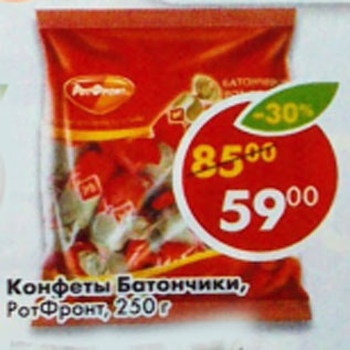 Акция - Конфеты Батончики, РотФронт