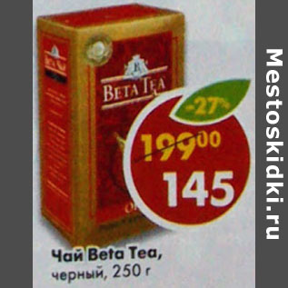 Акция - Чай Beta tea, черный