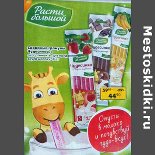 Акция - Сахарные гранулы Чудесница